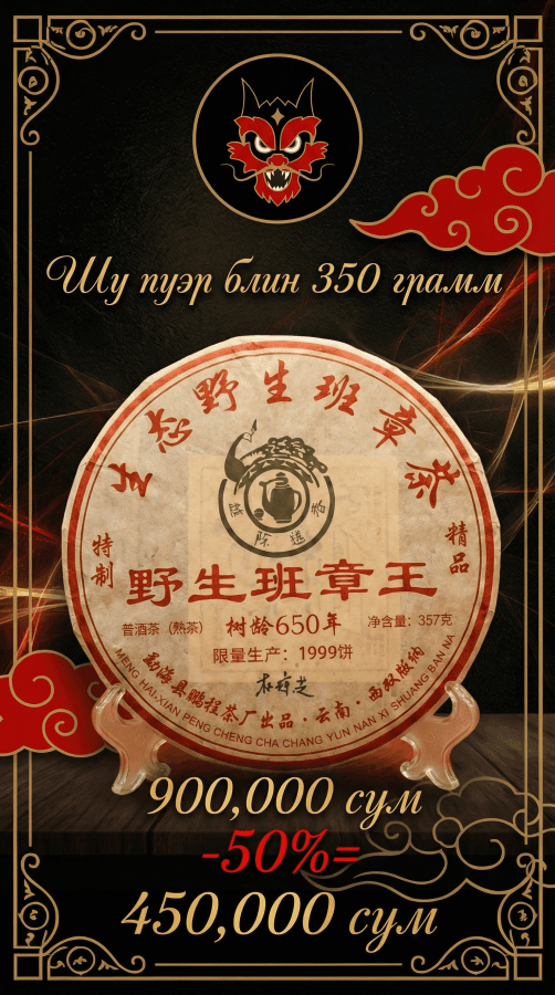 Шу пуэр блин 350грамм